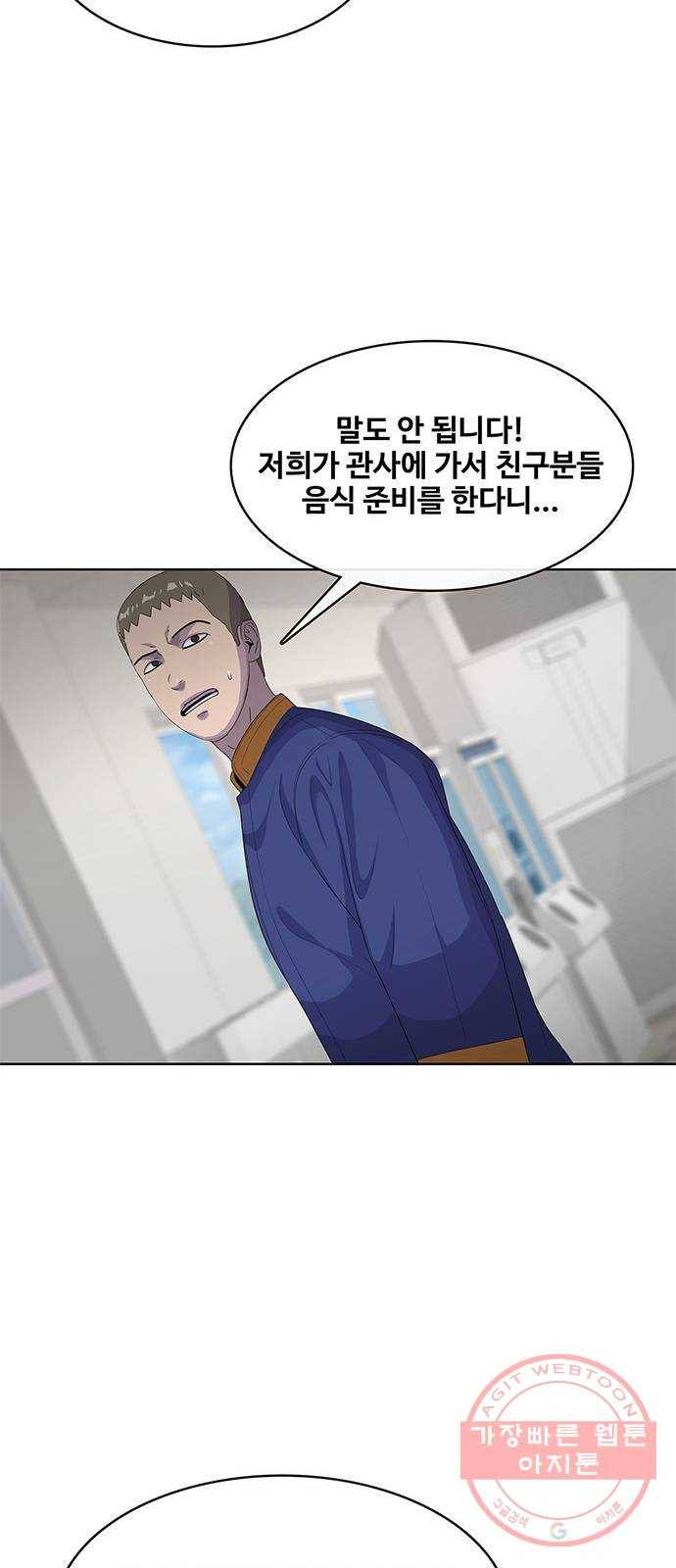 취사병 전설이 되다 141화 : 최만식 대령의 계획 39