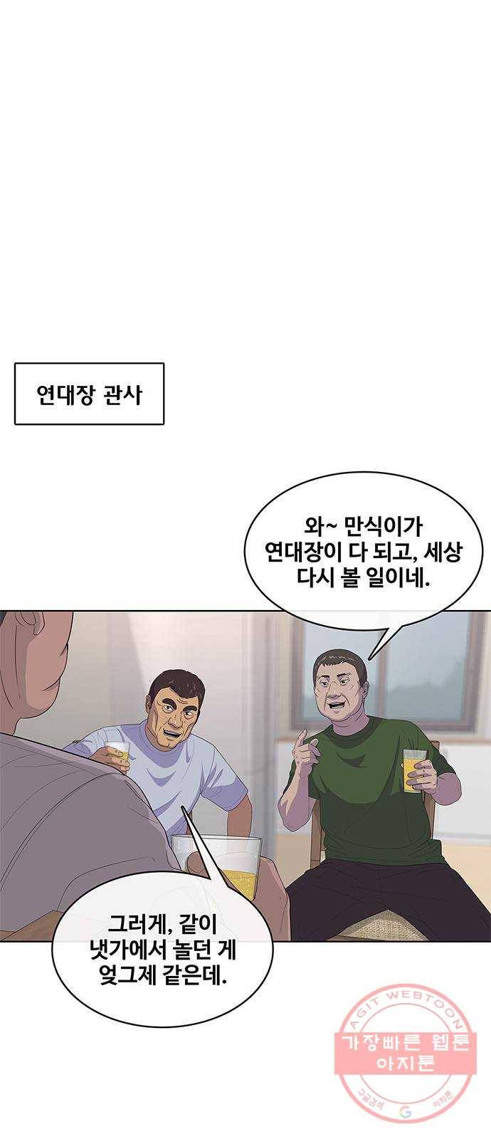 취사병 전설이 되다 141화 : 최만식 대령의 계획 47