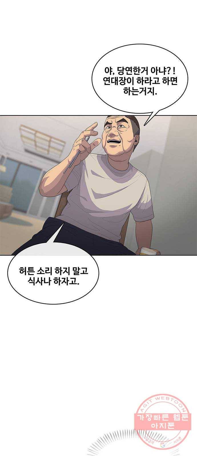 취사병 전설이 되다 141화 : 최만식 대령의 계획 59