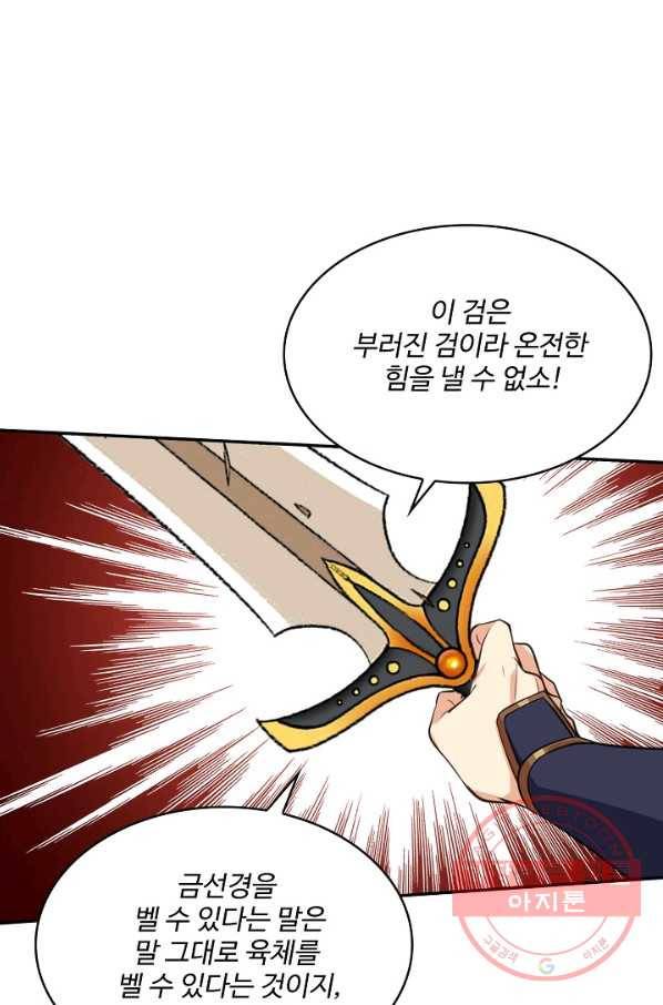 허세로 레벨업 하기 348화 4