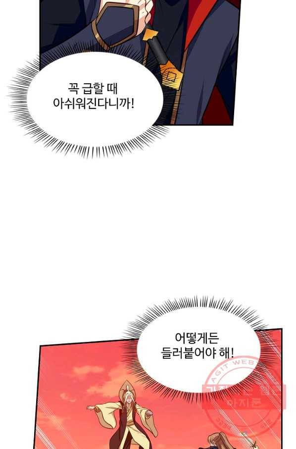 허세로 레벨업 하기 348화 6