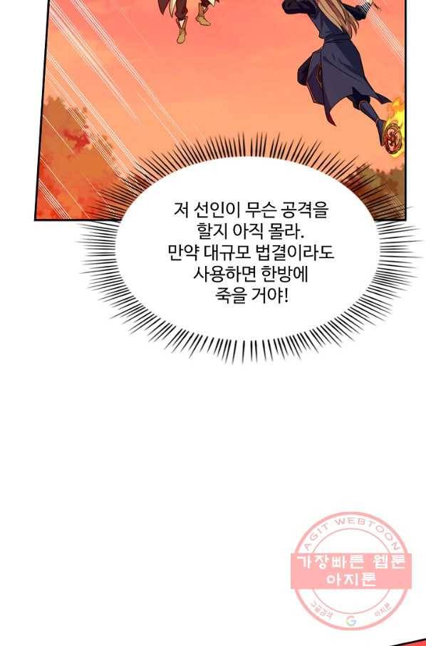 허세로 레벨업 하기 348화 7