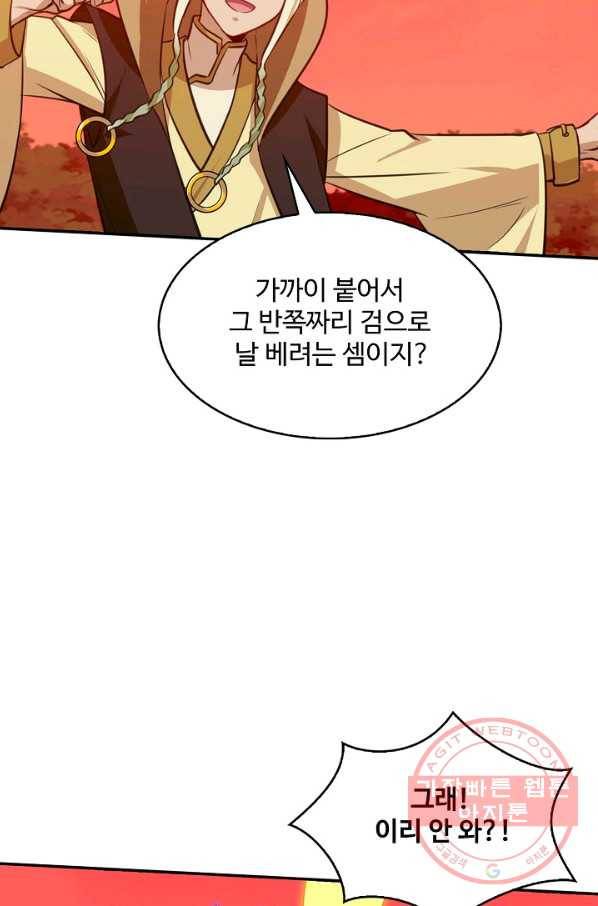 허세로 레벨업 하기 348화 9