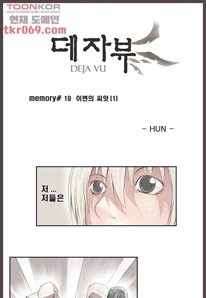 데자뷰 19화 1