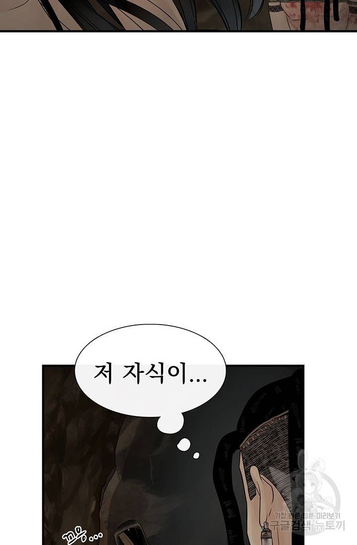 토템의 영역 61화 2