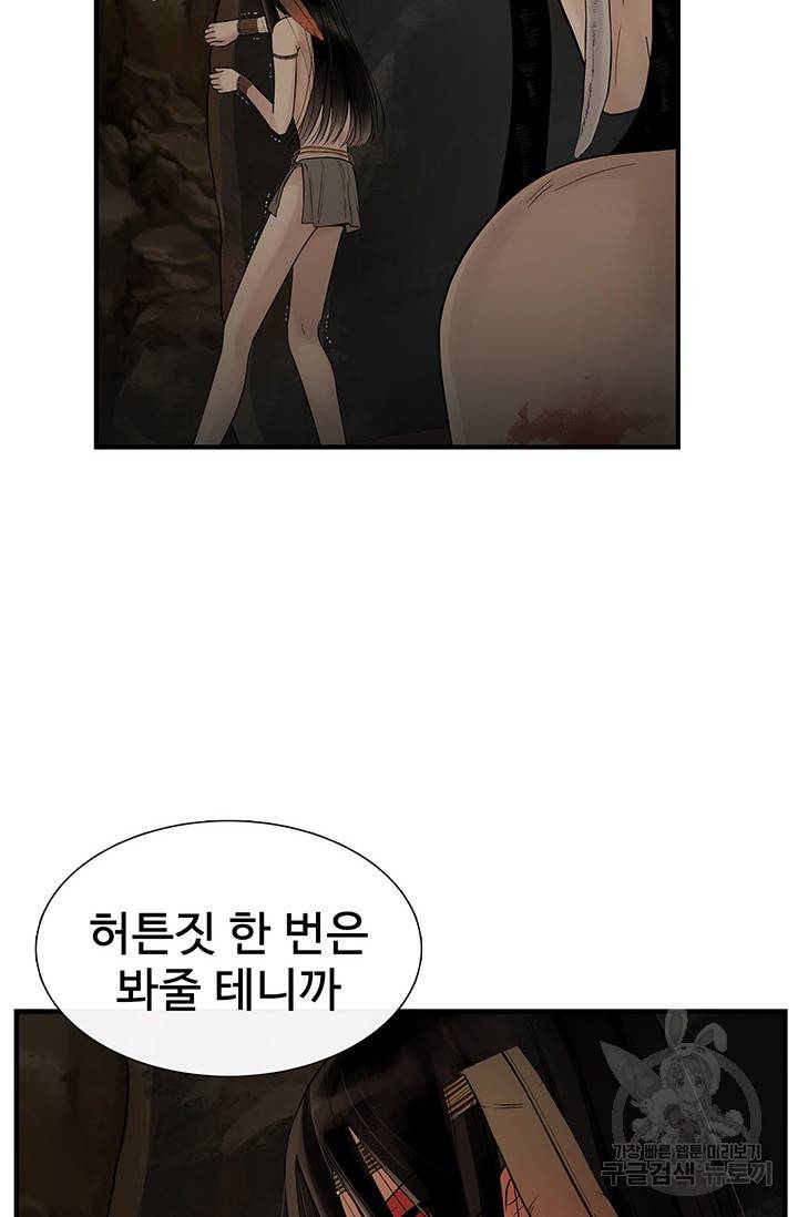 토템의 영역 61화 3