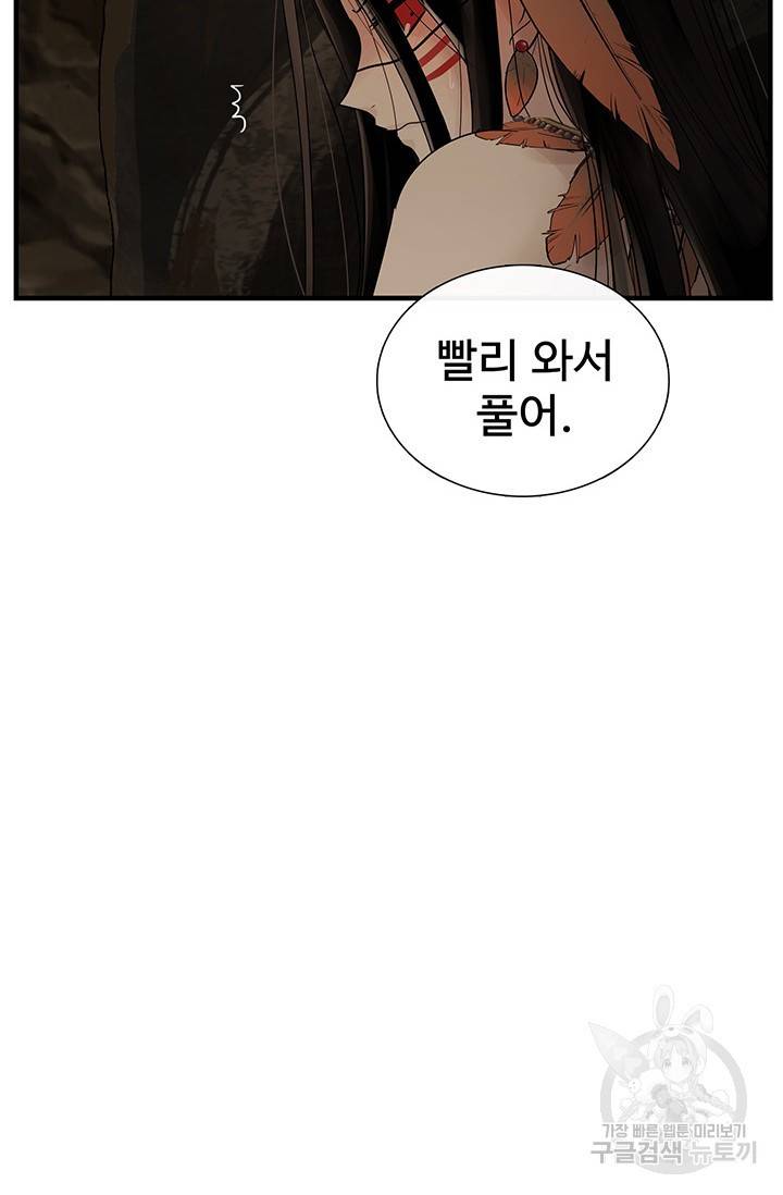토템의 영역 61화 4