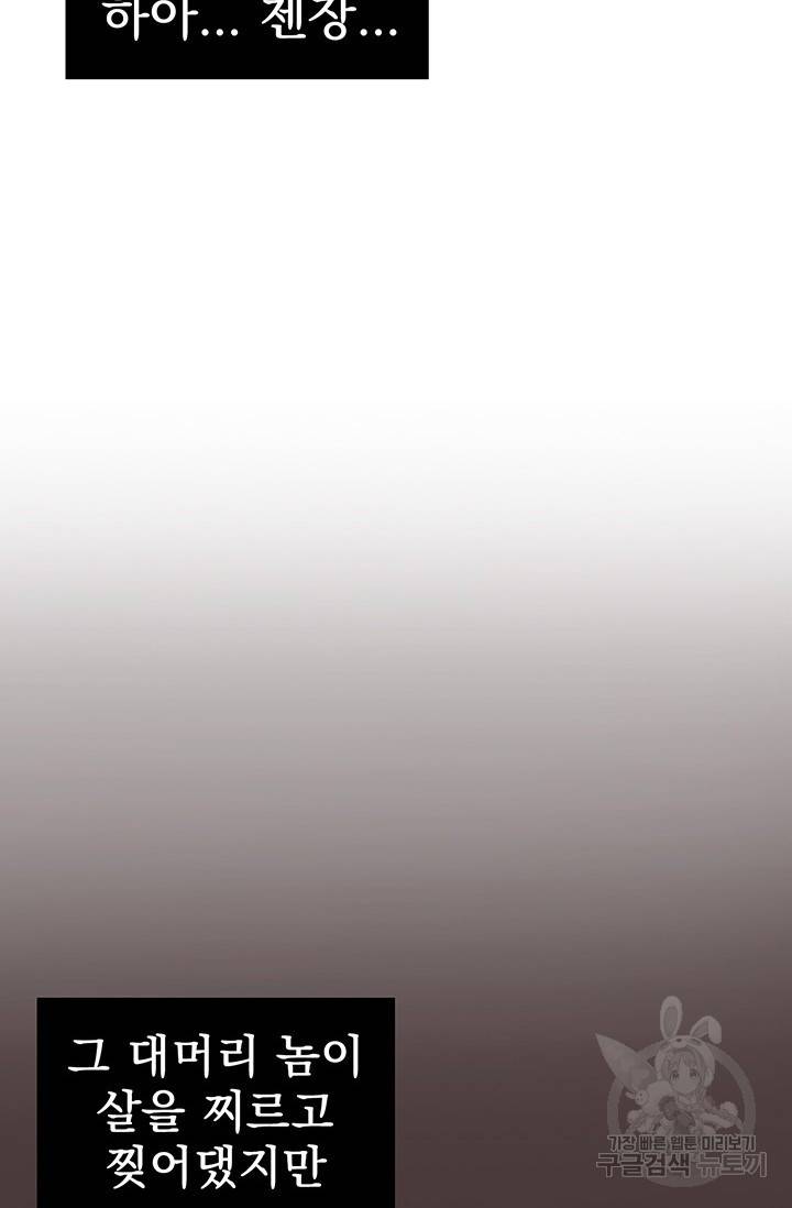 토템의 영역 61화 8