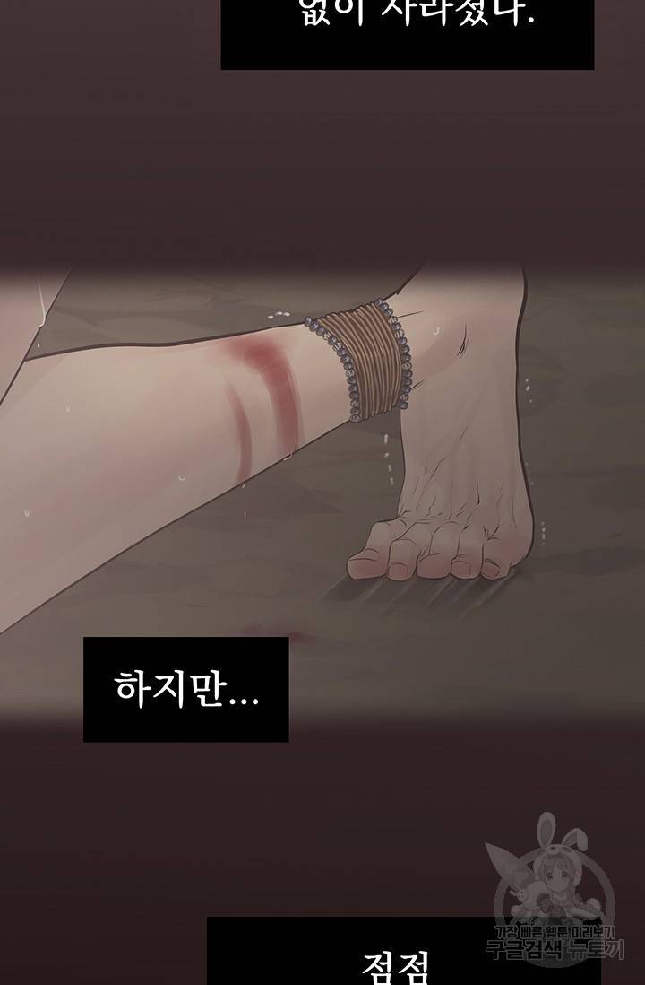 토템의 영역 61화 10