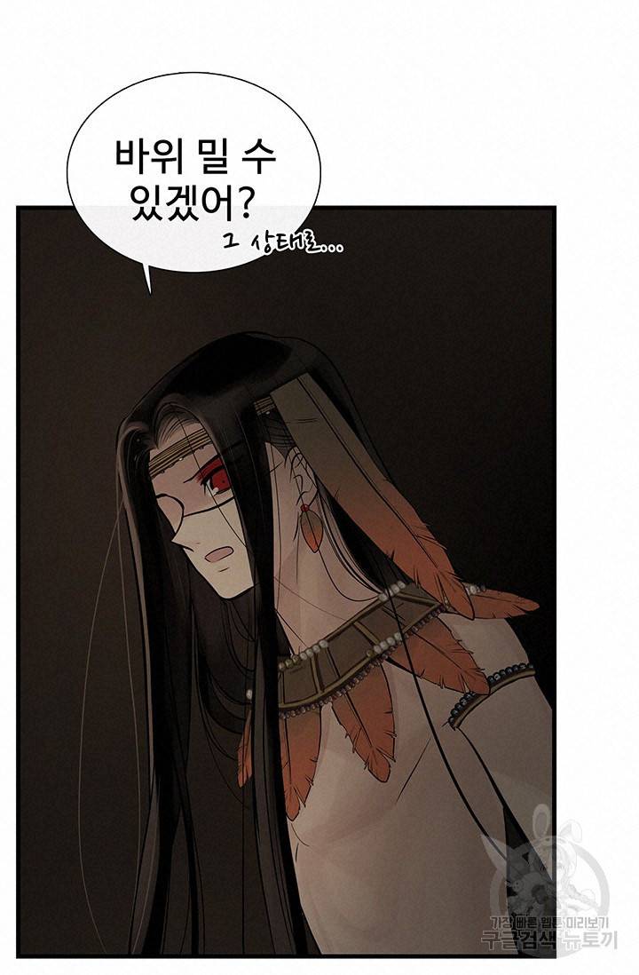토템의 영역 61화 18
