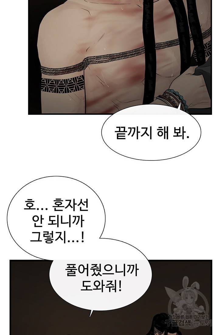 토템의 영역 61화 20