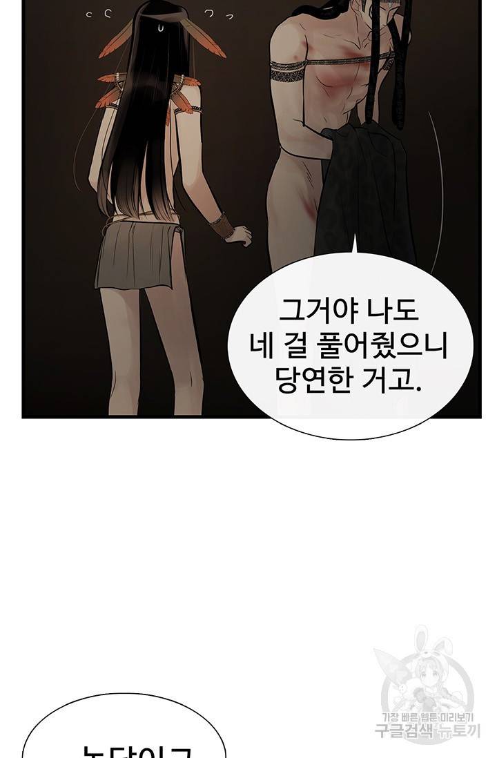 토템의 영역 61화 21