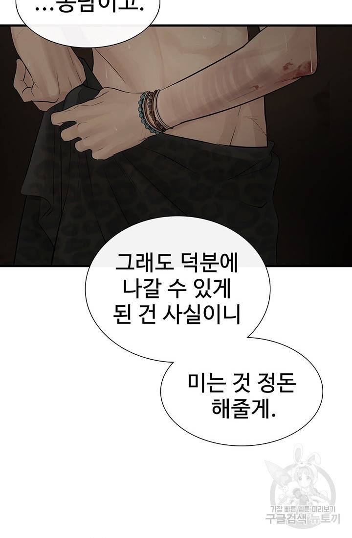 토템의 영역 61화 22