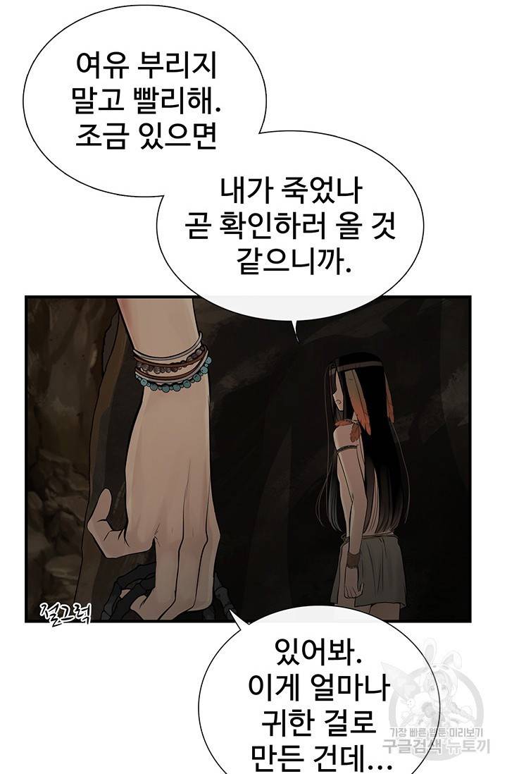 토템의 영역 61화 23