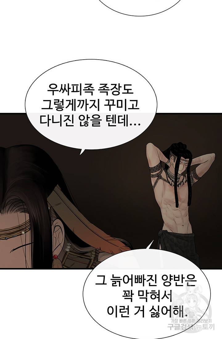 토템의 영역 61화 24