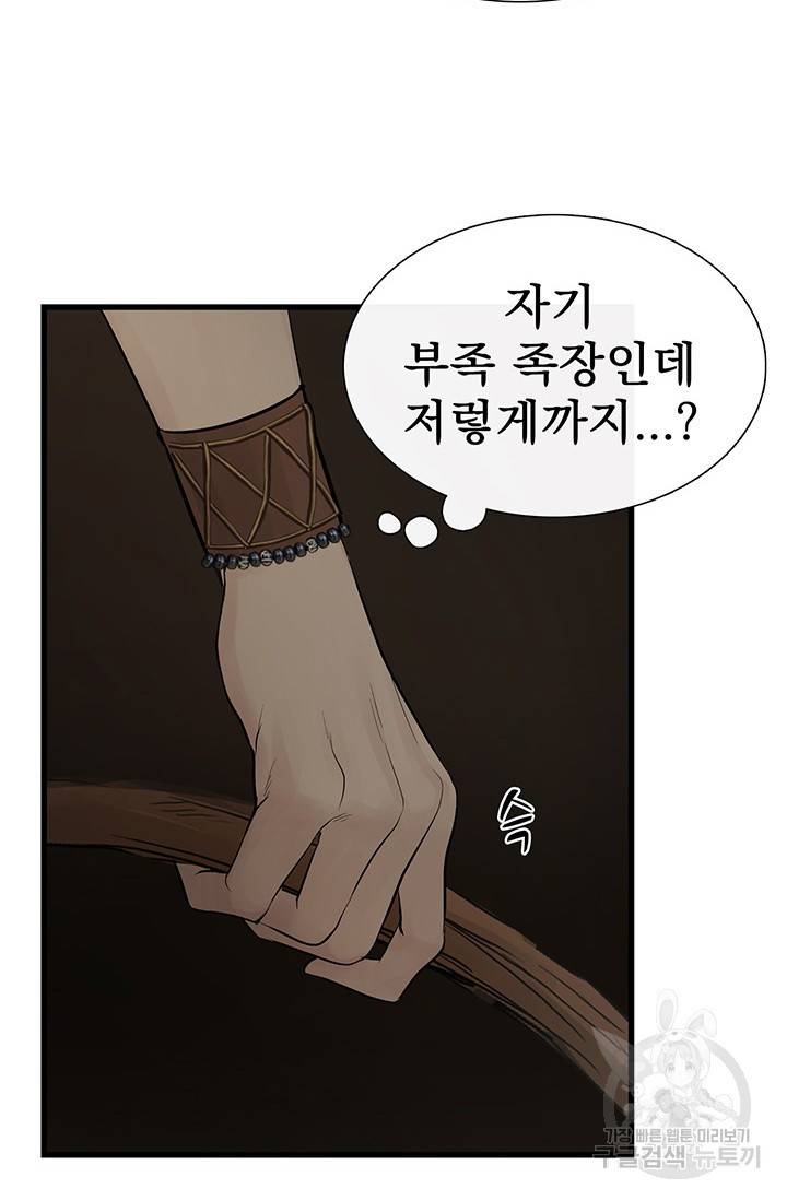 토템의 영역 61화 25