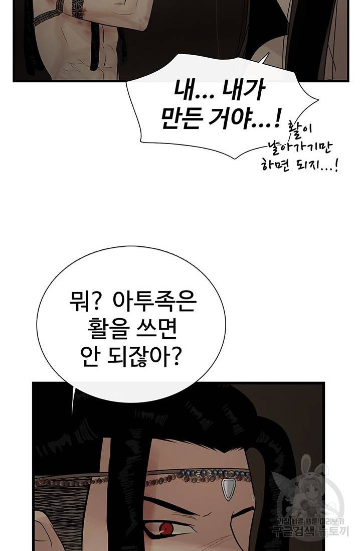 토템의 영역 61화 28