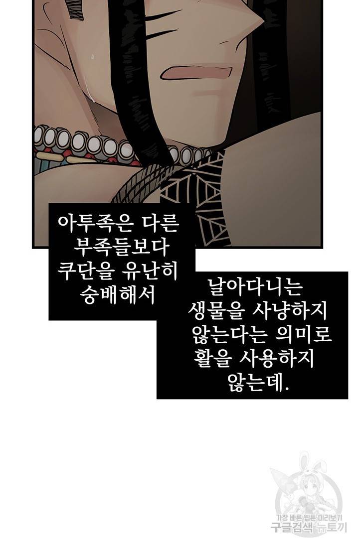 토템의 영역 61화 29