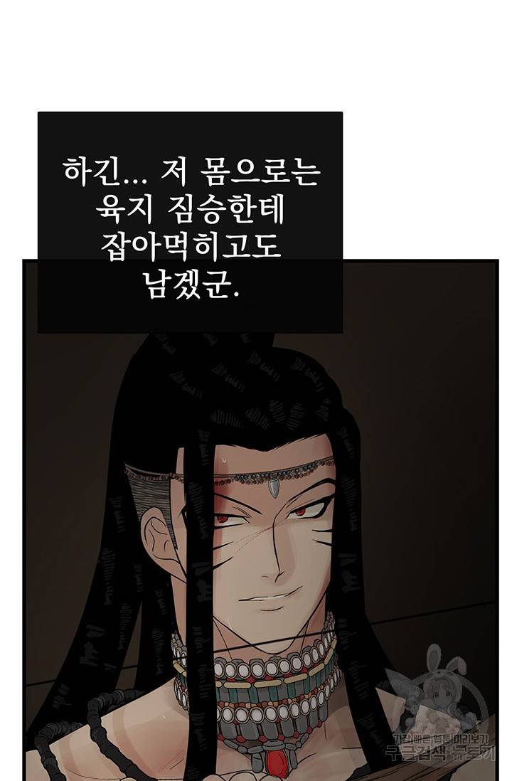 토템의 영역 61화 31