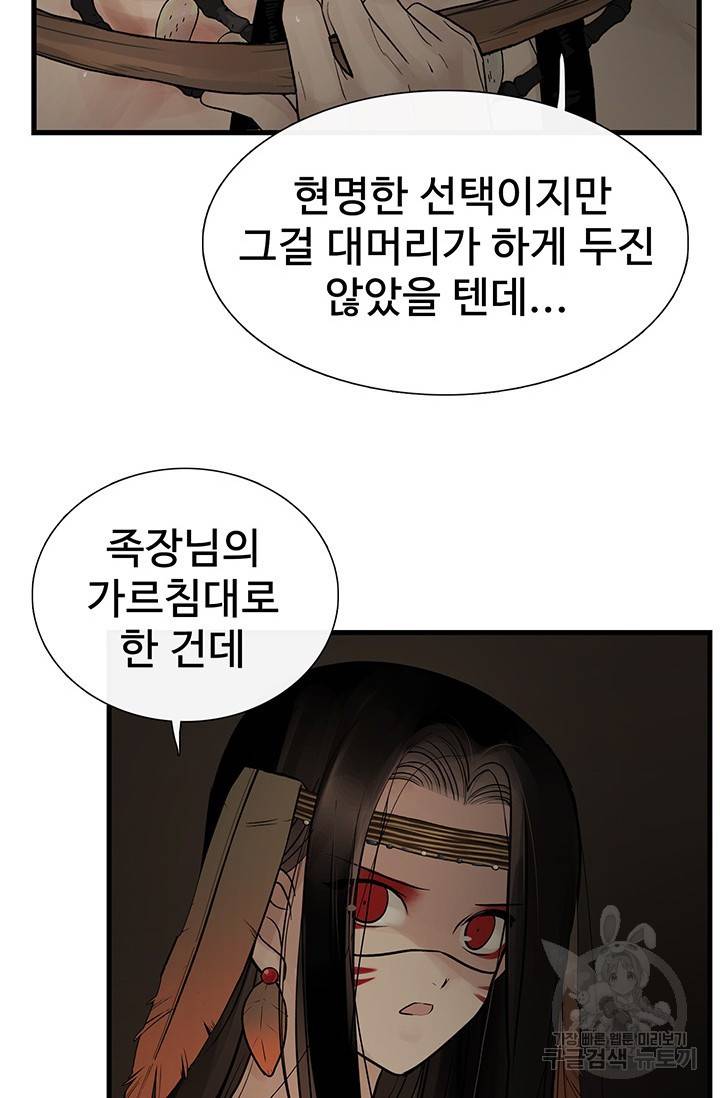 토템의 영역 61화 32