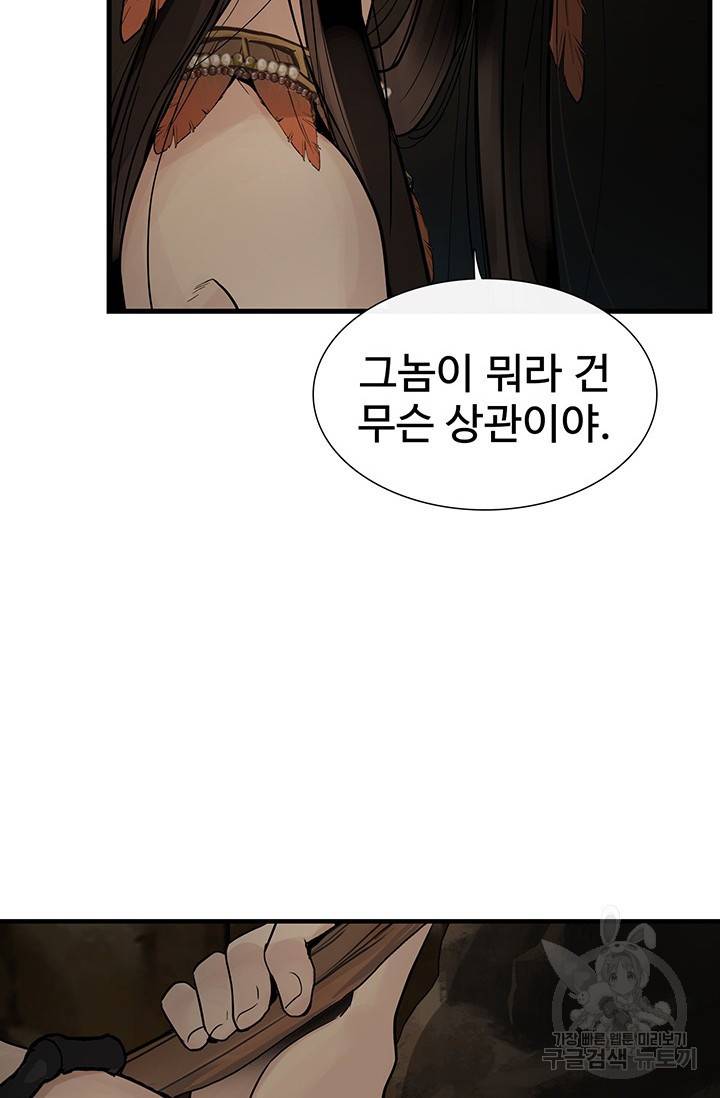토템의 영역 61화 33