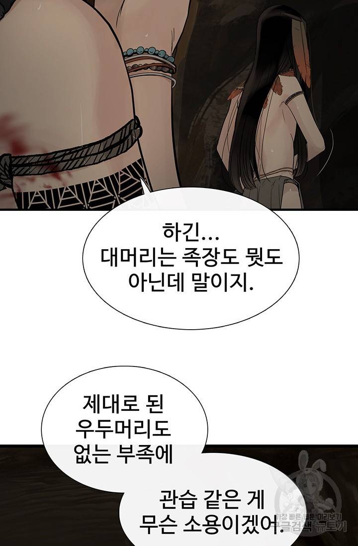 토템의 영역 61화 34