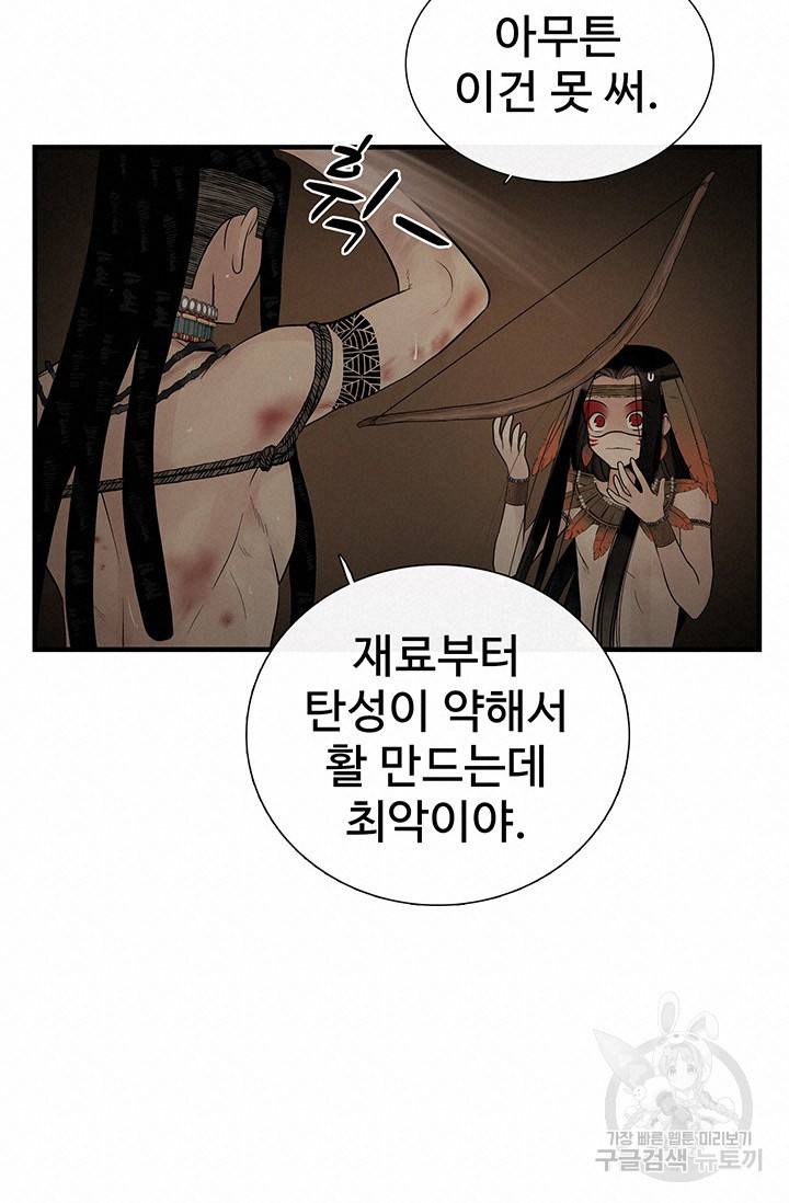 토템의 영역 61화 36