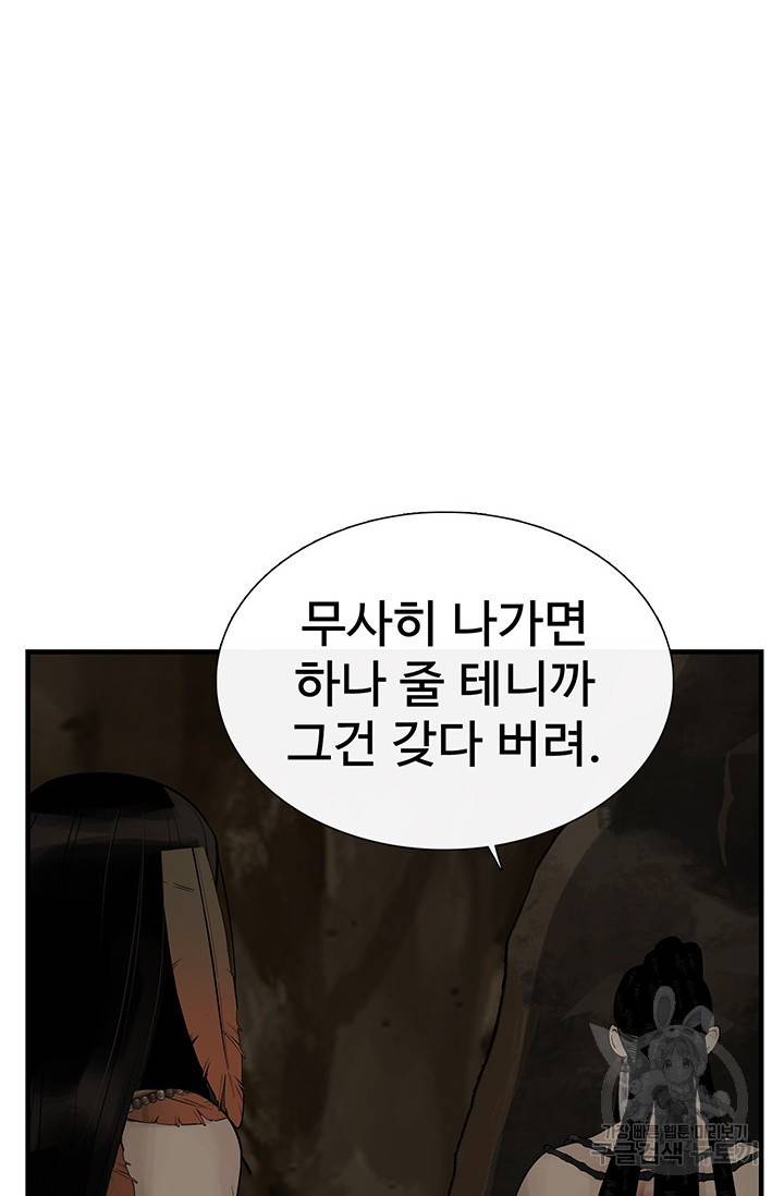 토템의 영역 61화 37