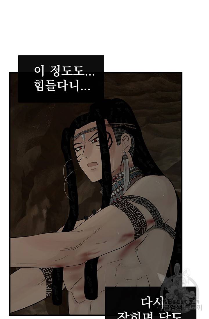 토템의 영역 61화 42