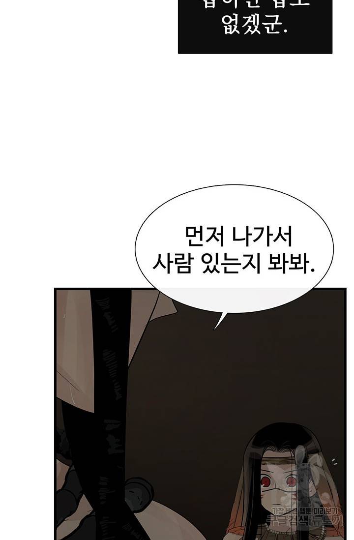 토템의 영역 61화 43