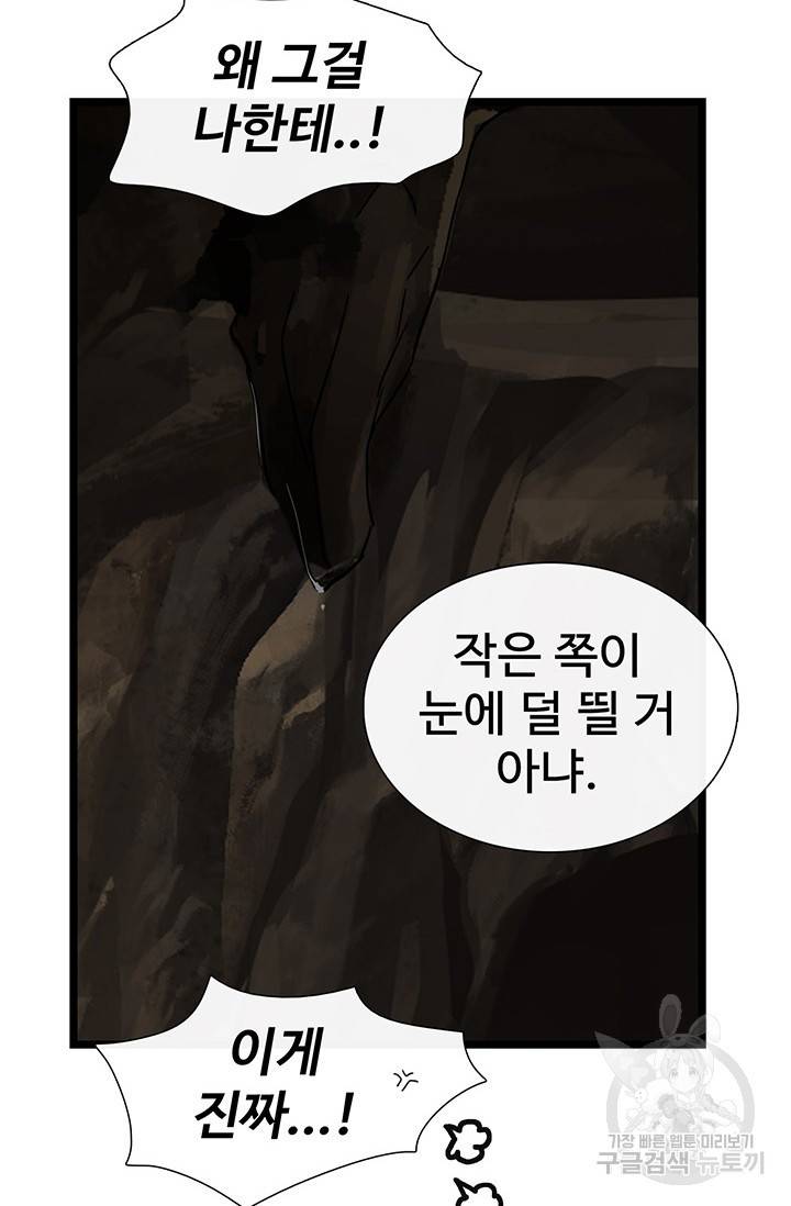 토템의 영역 61화 45