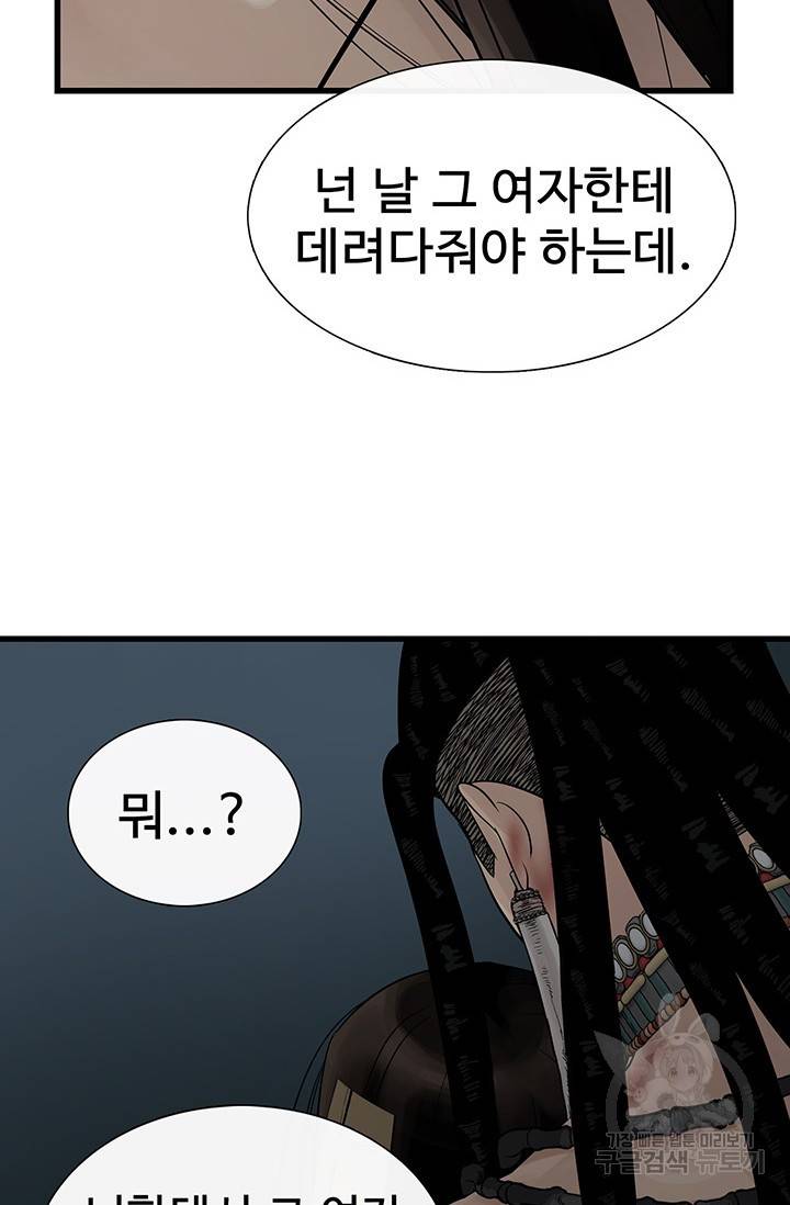 토템의 영역 61화 53