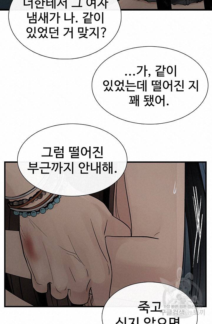 토템의 영역 61화 54