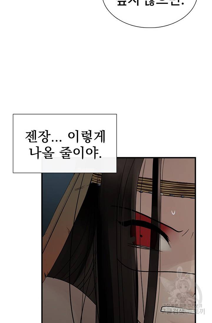토템의 영역 61화 55