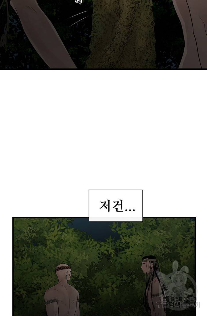토템의 영역 61화 58