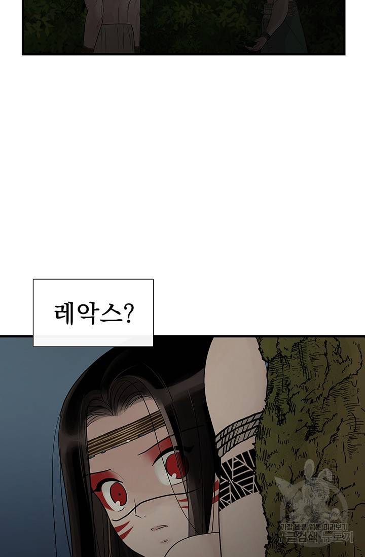 토템의 영역 61화 59