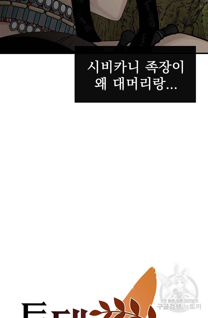 토템의 영역 61화 61