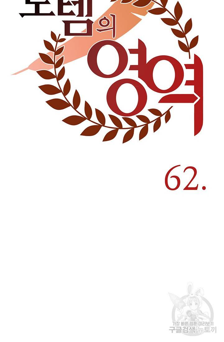 토템의 영역 61화 62