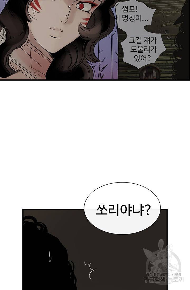 토템의 영역 61화 66