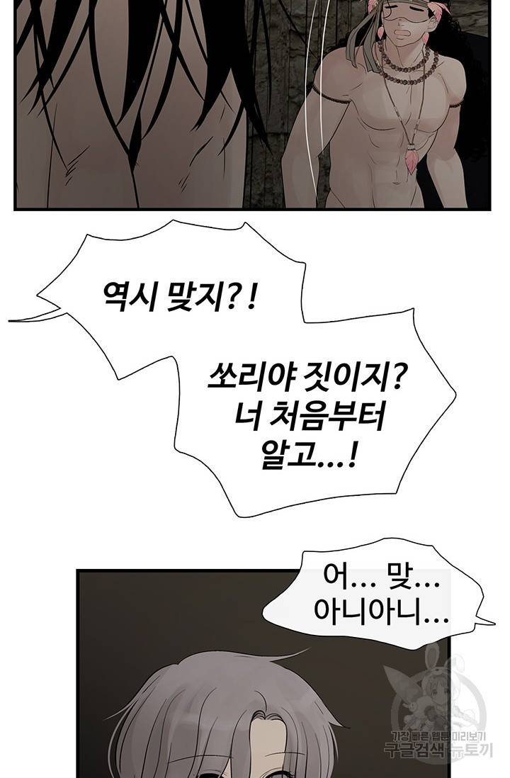 토템의 영역 61화 68