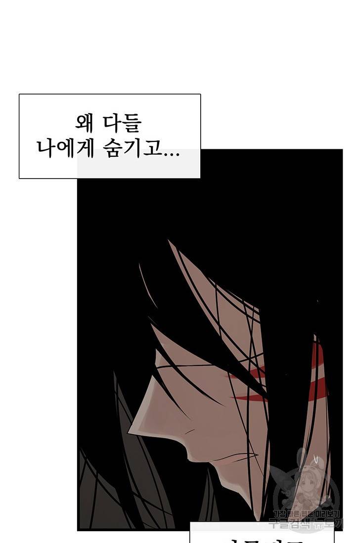 토템의 영역 61화 77