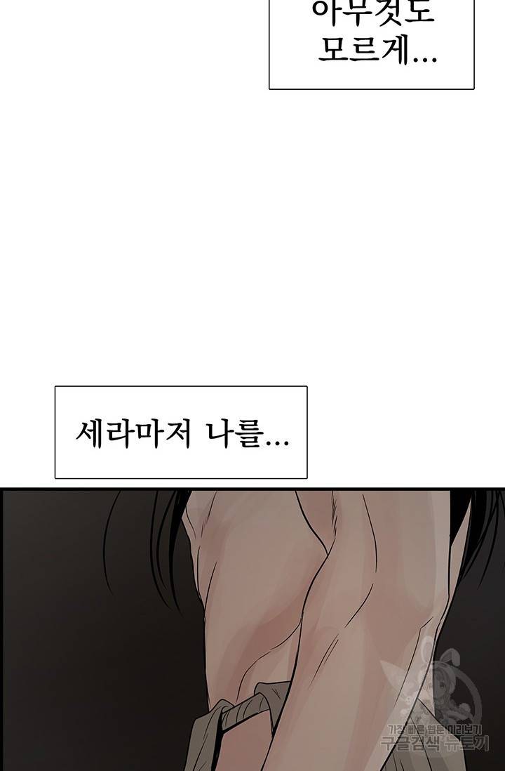 토템의 영역 61화 78