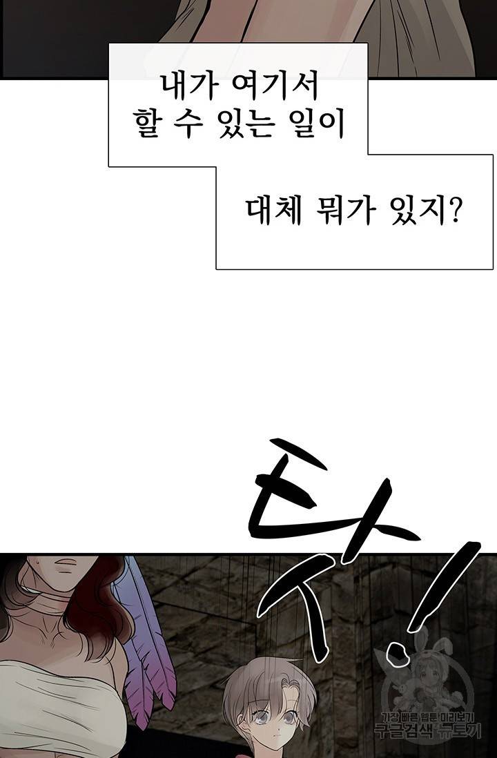 토템의 영역 61화 79