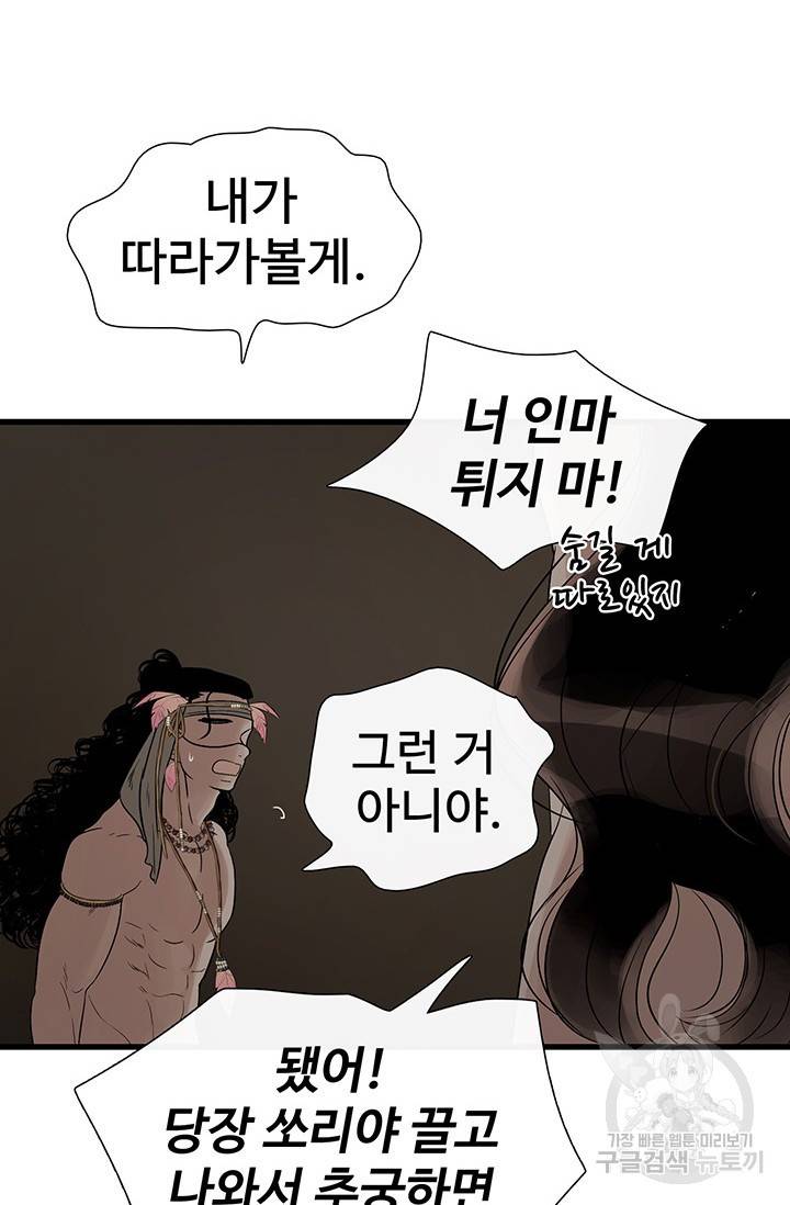 토템의 영역 61화 84
