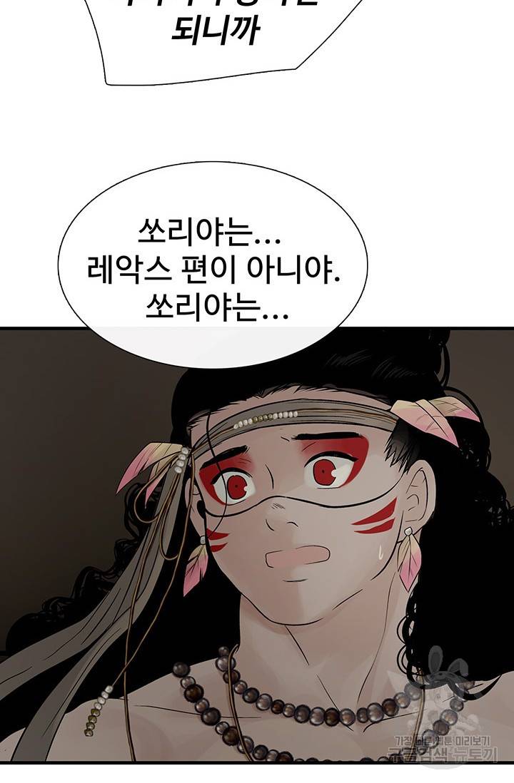 토템의 영역 61화 85
