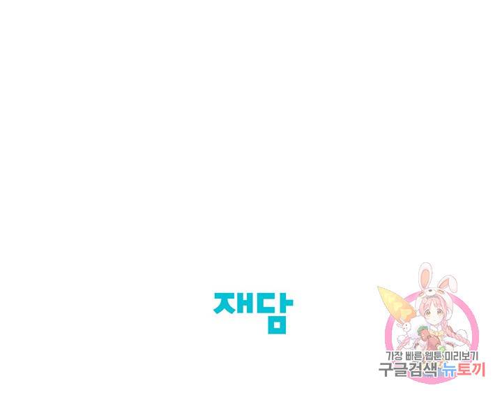 토템의 영역 61화 88