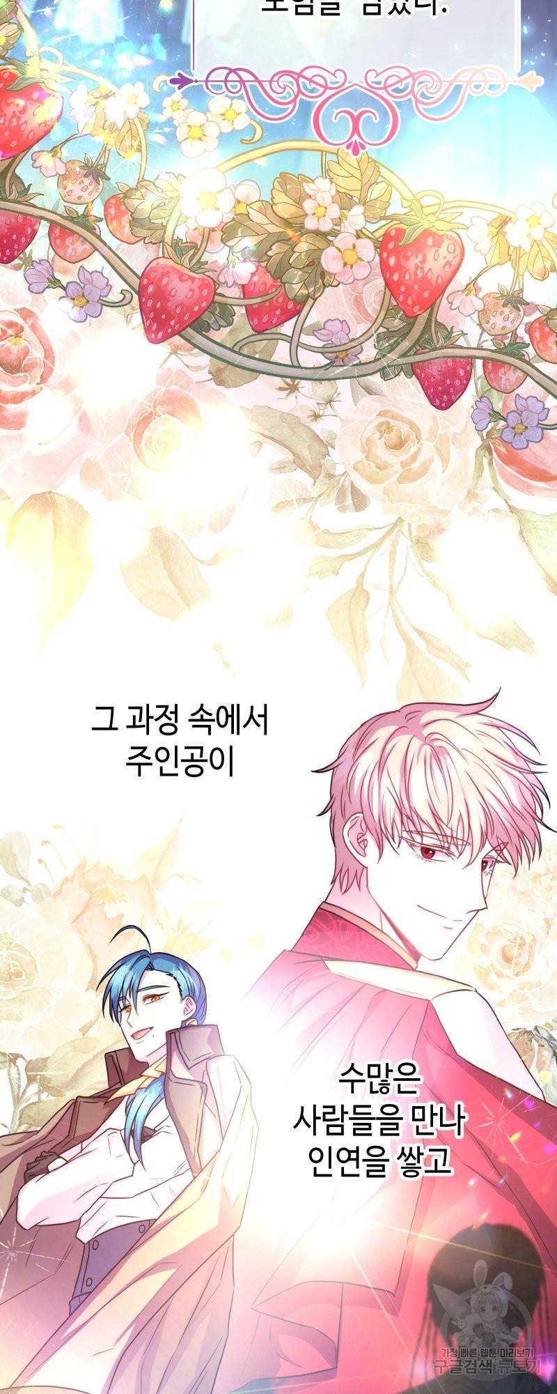 아무튼 로판 맞습니다 20화 4