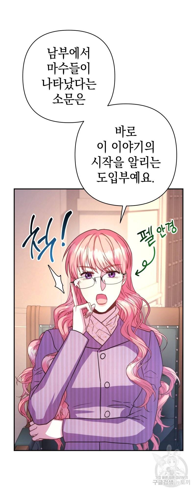 아무튼 로판 맞습니다 20화 7
