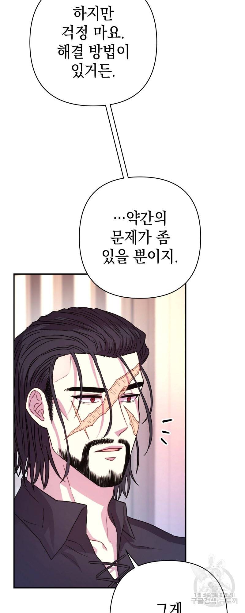 아무튼 로판 맞습니다 20화 9