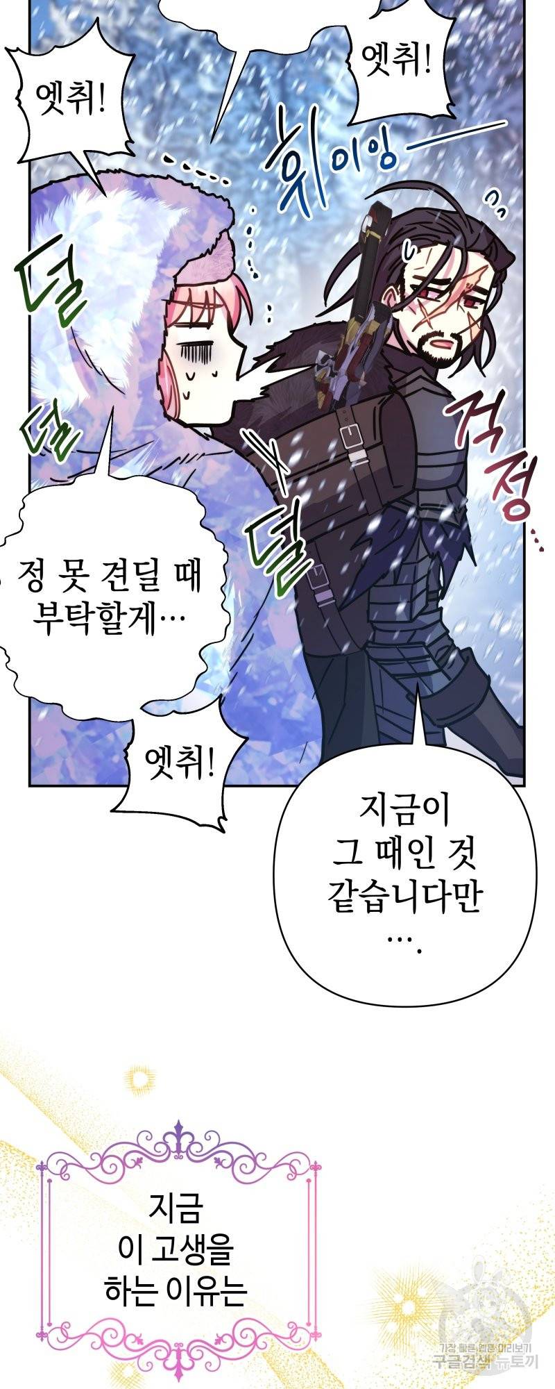 아무튼 로판 맞습니다 20화 15
